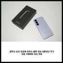 아이스PC | 갤럭시 S25 자급제 아이스 블루 색상 내돈내산 후기 : 지금 구매해도 되는 이유