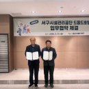 광주광역시 서구 시설관리공단 케이에스피뉴스