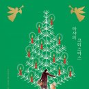 광영 문화원 | 꿈필 필사 22 느긋하게 만끽하는 순간/78세 엄마와 함께한 크리스마스 교회 나들이 후기