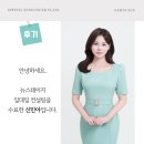 맛있는스피치학원 | 뉴스테이지 후기 | 일대일 컨설팅 신민아 아나운서, 여의도 영등포 목동 아나운서아카데미 스피치학원 후기