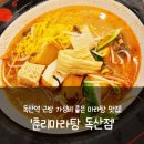 춘리 마라탕 독산점