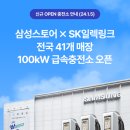 SK 삼성충전소 이미지
