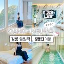 등명해변관광지 | 강릉 가성비 풀빌라 정동진 여행 호텔벗 숙박 후기