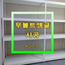 동아앵글