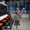 쇼크 수완점 이미지