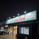 달동네추어탕 이미지