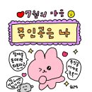 [5번째] 주현이는요새행복합니다아마도