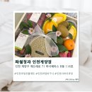 [인천] 인천과일바구니 화월청과 인천계양점 솔직후기