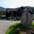 괘방령산장 이미지