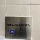 테라필라테스 | [서울] 영등포역 테라필라테스(마사지 + 필라테스) 후기 : 리뉴필라테스&바디케어 영등포점