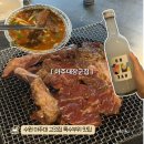 아주대 고깃집 수원 노포 맛집 특수부위 전문 아주대장군집