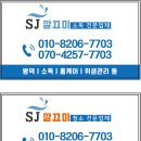 SJ 깔끄미