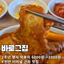 E천안터미널아모레 | 천안 분식 맛집 바로그집 떡볶이 2주년 반값 행사 3,000원