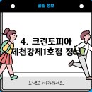 크린토피아제천강제 이미지
