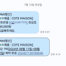 꼬뜨메종(COTE MAISON) 이미지