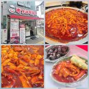 백가네떡볶이