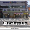 명성전기자재조명