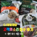 CJ제일제당 물냉면 포장이슈로 민원제기 해보기