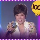 김연자의 ‘아모르 파티’ 이미지