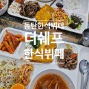 삼성1로 | 동탄한식뷔페 더쉐프한식뷔페 점심 방문 후기