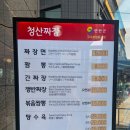 청산짜장 이미지