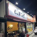 60계치킨화원