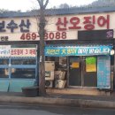 삼보수산 이미지