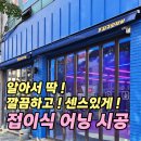 남해화학경산청도대리점 | 대구 접이식어닝ㅣ오락실어닝, 체인점어닝, 가게어닝 설치 ⇒ 제작부터 시공까지 원스톱 업체