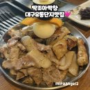 대구 막창 맛집 추천 유통단지 맛집 먹자마자 반한 딱조아막창