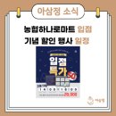 용현농협하나로 이미지