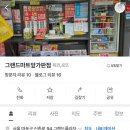 신촌역7번 출구 그랜드마트앞 가판점 로또명당 구입후기-주차팁