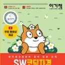 SW코딩자격2급(엔트리) 네이버블로그