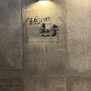 용수리생한우 이미지