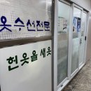 구리 토평동 수선집 추천 [대림한숲상가지하수선집] +방문후기