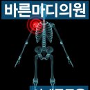 바른마디의원 이미지