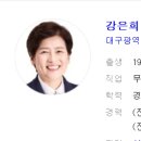 대구 교육감 후보 강은희 실체(+대구 유권자들 꼭 봐줘!!) 이미지