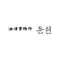 법률사무소윤헌