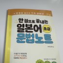 일본어(초급) | [책 후기] 직장인 일본어 독학 초급문법정리 추천 (한 권으로 끝내는) 일본어 초급 문법노트 찐사용후기