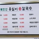 북한산옹심이메밀칼국수 이미지