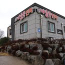 나들목 민박 이미지