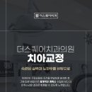 이라인치과의원 이미지