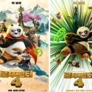 '쿵푸팬더 4' 쿠키영상 몇개? 상영전 꼭 알아야 하는 3가지 포인트(+후기, 평점)
