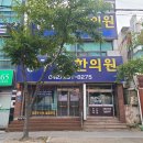 동구당한의원 이미지