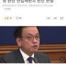 [속보] 최상목 대행 측 &#34;마은혁 불임명 관련 헌법재판소 판단 존중&#34; 이미지