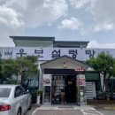 우보설렁탕 이미지