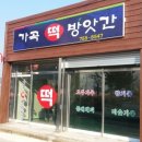 에덴떡방앗간 이미지