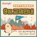 이지영어교습소 | [공지] 원주 유아전문 영어 링키영어 수업 후기