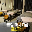 궁아로마2호점 | 나트랑 가성비 마사지샵 추천 샤워 가능한 궁스파 예약 가격 할인 솔직 후기