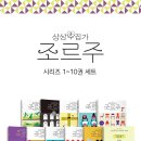 [고래뱃속] 『상상수집가 조르주』 시리즈 세트 1~10권 이미지