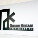 꾸미드림디자인(주) 이미지